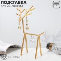 Подставка для украшений &laquo;Олень&raquo;, 15&times;7&times;23 см, цвет золото