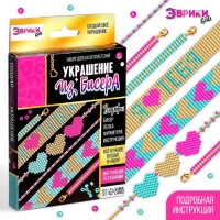 Набор для бисероплетения &laquo;Украшение из бисера&raquo;, сердечки