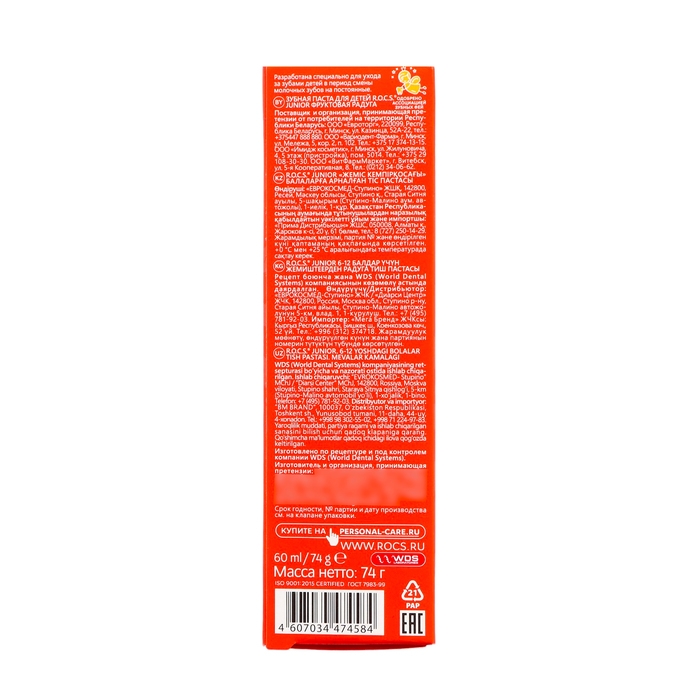 Зубная паста R.O.C.S. Junior, &laquo;Фруктовая радуга&raquo;, 6-12 лет, 74 г