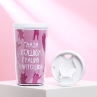 Термостакан со вставкой «Глаза кошки» 250 мл Термостакан со вставкой «Глаза кошки» 250 мл