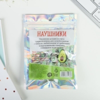 Наушники в пакете, «Авокадо», 10 х 15 см Наушники в пакете, «Авокадо», 10 х 15 см