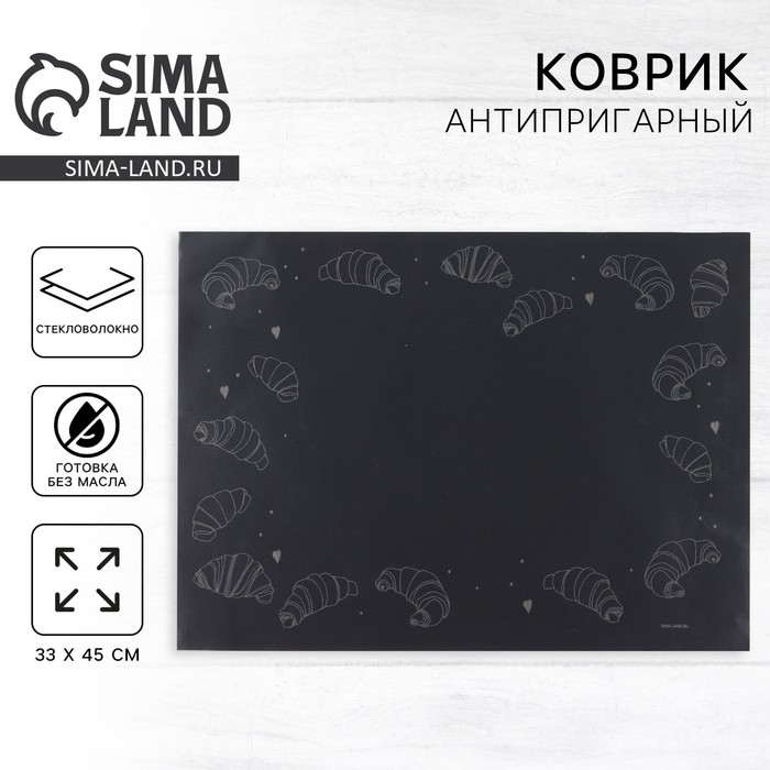 Силиконовый коврик «Круассаны», 33 х 45 см Силиконовый коврик «Круассаны», 33 х 45 см