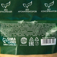 Новый год! Набор специй для глинтвейна &laquo;Чудес и волшебства в новом году&raquo;, 50 г.