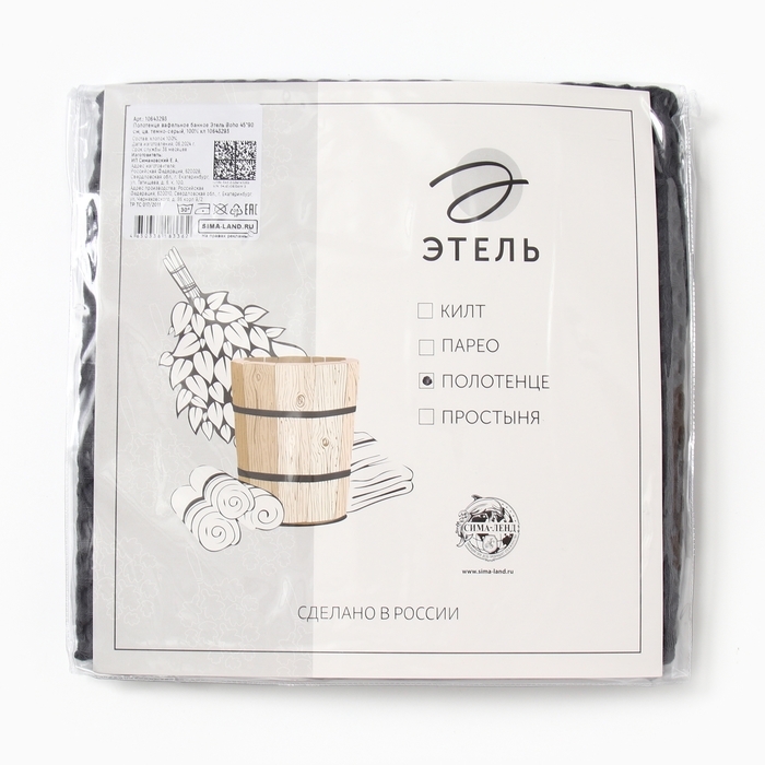 Полотенце вафельное банное Этель "Boho" 45*90 см, цв. темно-серый, 100% хл