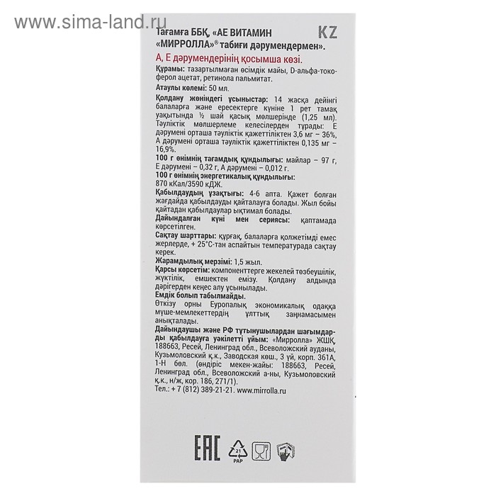 Пищевая добавка Mirrolla &laquo;АЕ ВИТамин&raquo; с природными витаминами, 50 мл