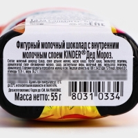 Фигурный молочный шоколад Kinder, 55 г