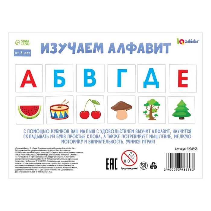 IQ кубики &laquo;Изучаем алфавит&raquo;, 12 шт.