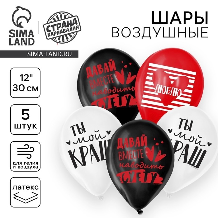 Воздушный шар латексный 12" &laquo;Ты мой краш&raquo;, 5 шт.