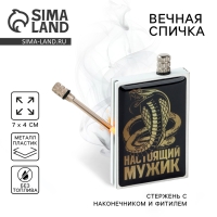Вечные новогодние спички «Новый год: Настоящий мужик», 7 х 4 х 1 см Вечные новогодние спички «Новый год: Настоящий мужик», 7 х 4 х 1 см