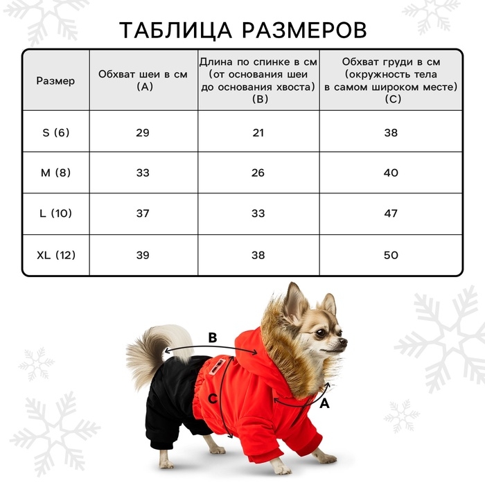 Одежда для собак. Комбинезон зимний &laquo;Тёплая зима&raquo;, красно-чёрный, размер M