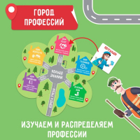 Интерактивная игра-лэпбук &laquo;Карта профессий&raquo;, 4+