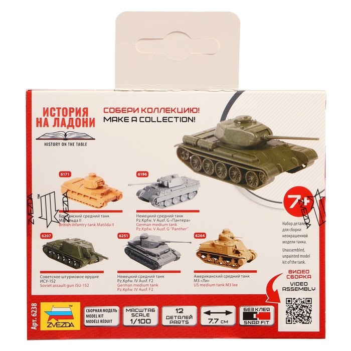 Сборная модель &laquo;Советский средний танк Т-44&raquo; Звезда, 1/100, (6238)