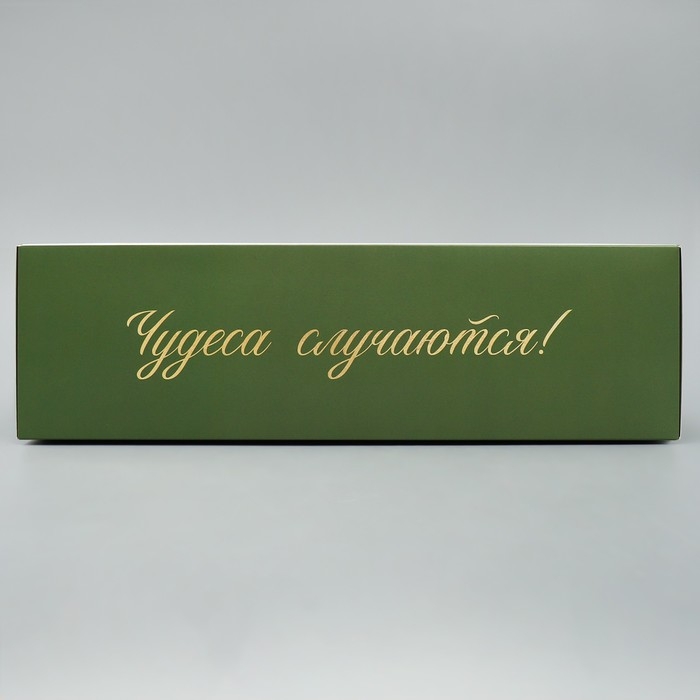 Коробка подарочная новогодняя складная &laquo;Чудеса случаются&raquo;, 31 х 24.5 х 9 см, Новый год