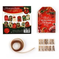 Гирлянда на ленте с предсказаниями «Новогодняя», 150см. Гирлянда на ленте с предсказаниями «Новогодняя», 150см.