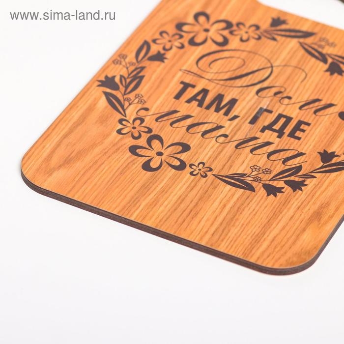 Доска разделочная Доска разделочная "Дом там, где Мама", дерево, 18х27 см