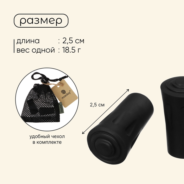 Набор защитных колпачков для трекинговых палок, ребристые, 2 шт., цвет чёрный