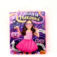 Карнавальный набор «Милая тыковка»: юбка, очки, сумка, розовый Карнавальный набор «Милая тыковка»: юбка, очки, сумка, розовый