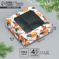 Коробка под 4 конфеты &laquo;Апельсины&raquo;, 10.5 х 10.5 х 3.5 см, Новый год