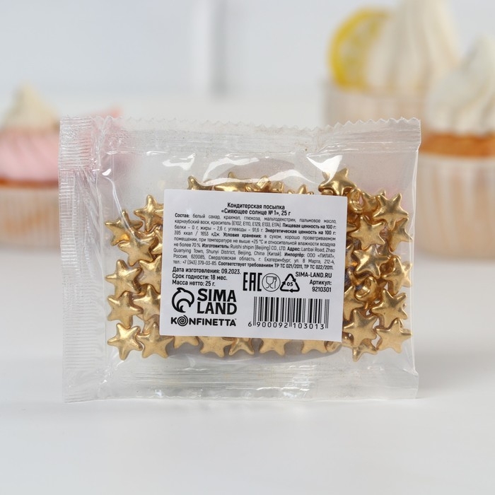 Посыпка кондитерская фигурная пасха: «Звёздочки»: золотая, 25 г. Посыпка кондитерская фигурная пасха: «Звёздочки»: золотая, 25 г.
