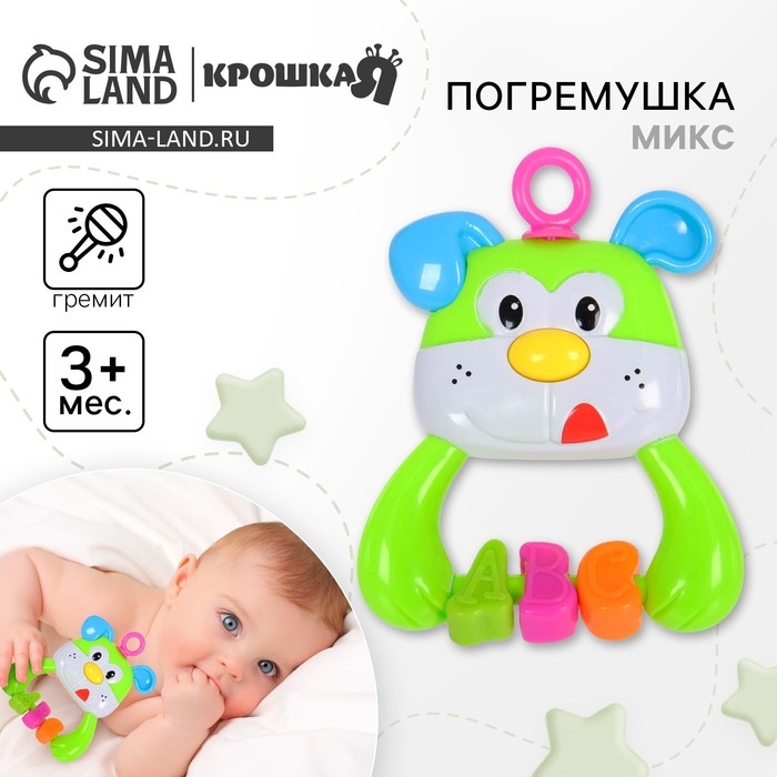 Погремушка &laquo;Собачка&raquo;, цвет МИКС, Крошка Я