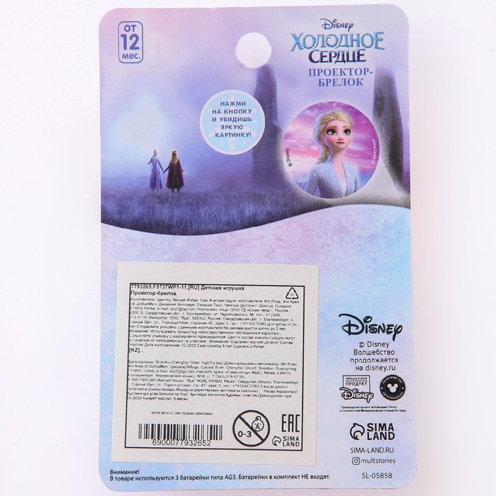 Проектор-брелок &laquo;Холодное сердце&raquo;, свет, цвет синий