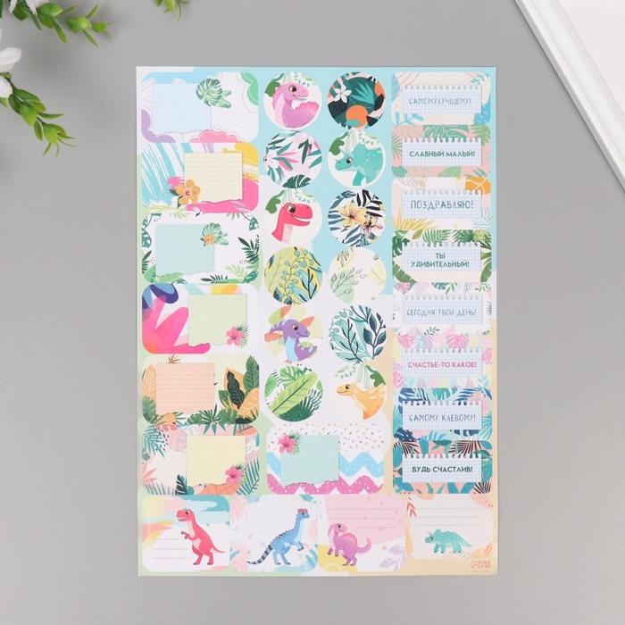 Наклейки на подарки "Динозаврики" 21х29,7 см