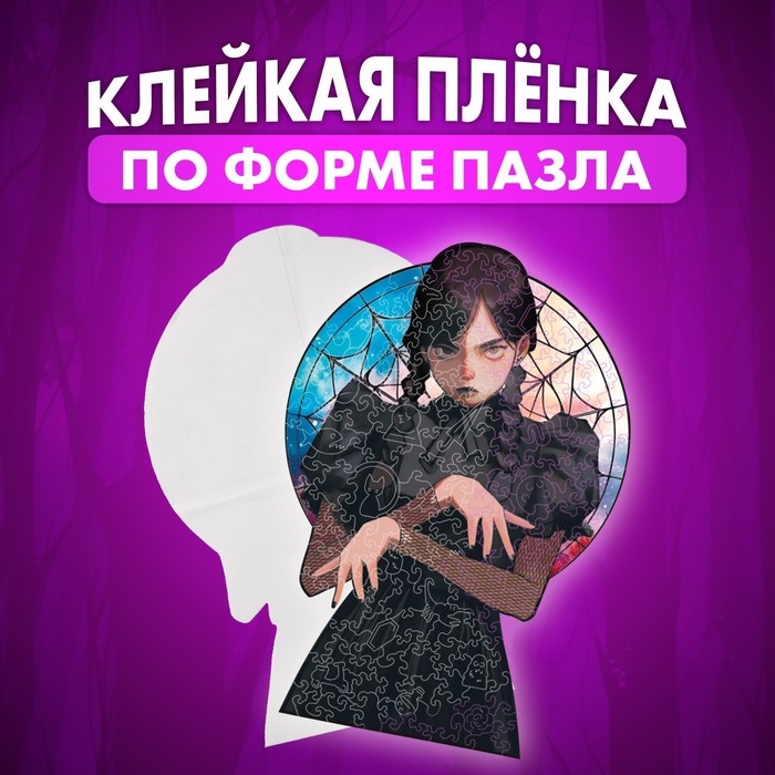 Пазлы деревянные фигурный &laquo;Паутинка&raquo;, 183 элемента