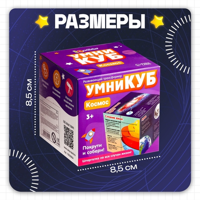 Развивающий трансформер &laquo;Умникуб: Космос&raquo;, 3+