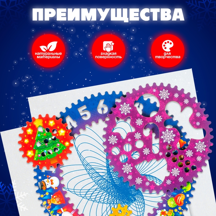 Спирограф «Новогодние подарки» Спирограф «Новогодние подарки»