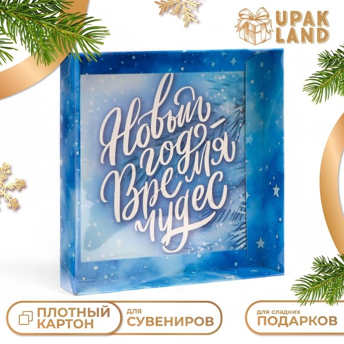 Кондитерская упаковка с PVC крышкой Кондитерская упаковка с PVC крышкой "Время Чудес", 16 х 16 х 3 см