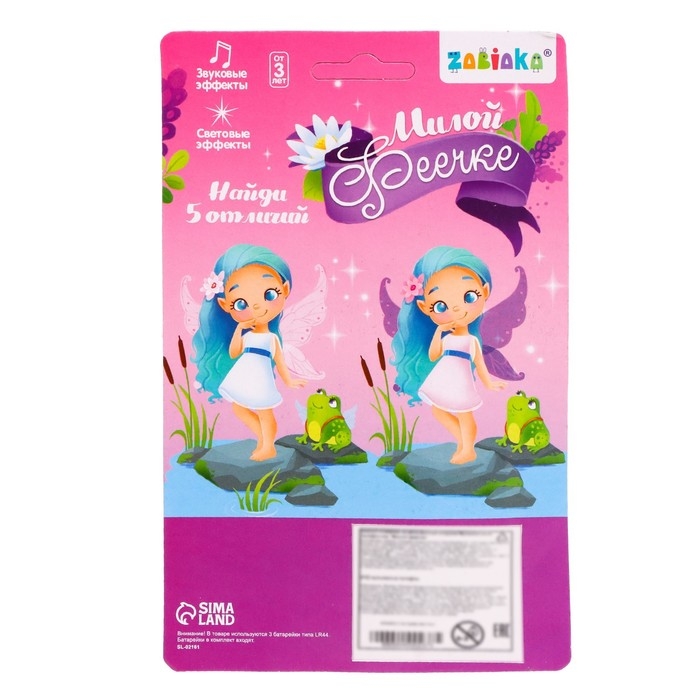 Музыкальный телефон &laquo;Милой феечке&raquo;, световой и звуковой эффекты, МИКС