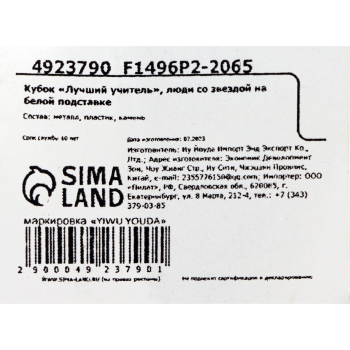 Кубок &laquo;Лучший учитель&raquo;, наградная фигура, подставка камень, 18 х 7 см.