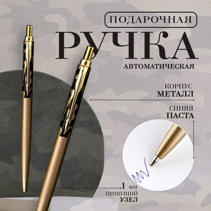 Ручка металл автоматическая «Хакки», синяя паста 1.0 мм Ручка металл автоматическая «Хакки», синяя паста 1.0 мм