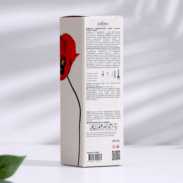 Диффузор ароматический,  "Poppy", мак, 60 мл