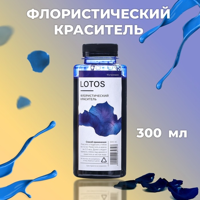Краситель флористический, для цветов, ультрамарин, 300 мл Краситель флористический, для цветов, ультрамарин, 300 мл