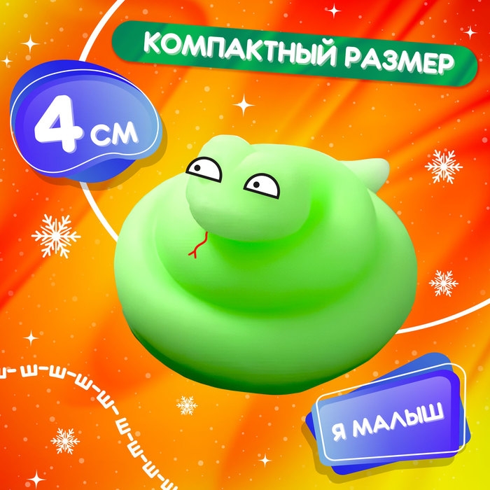 Игрушка антистресс &laquo;Новогодний Мяк-жмяк&raquo; с наклейками, микс, цвет зелёный