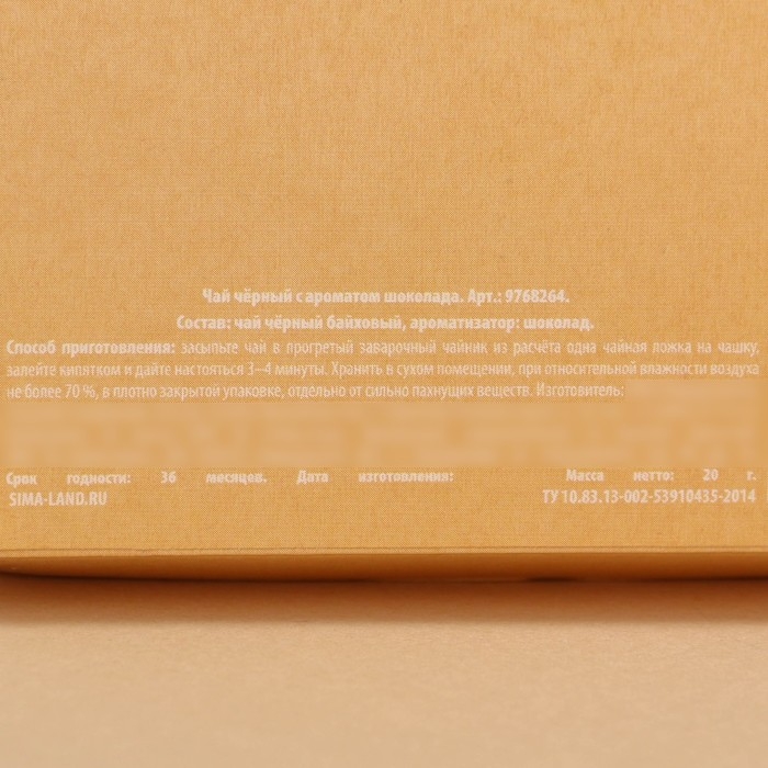 Чай чёрный в коробке &laquo;Ещё одну чашечку&raquo;, вкус: шоколад, 20 г.