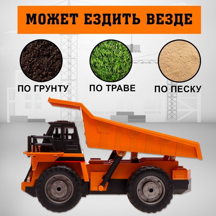 Самосвал радиоуправляемый &laquo;Стройтехника&raquo;, подвижный кузов, работает от аккумулятора