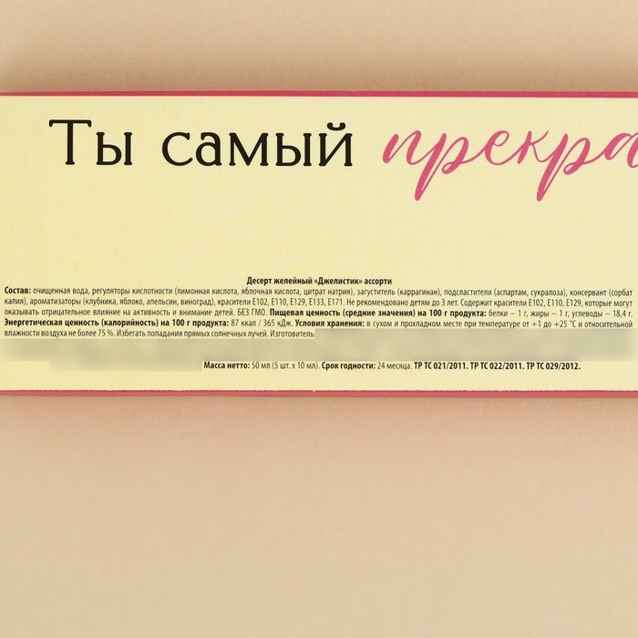 Желе-стик в коробке &laquo;Лайф в кайф&raquo;, 50 мл (5 шт. х 10 мл).