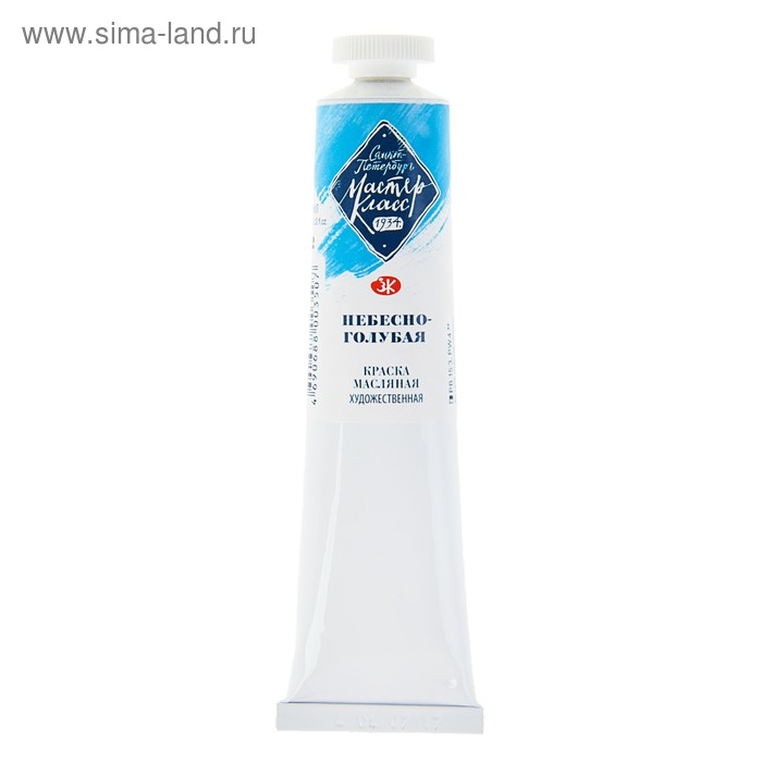 Краска масляная в тубе 46 мл, ЗХК "Мастер-класс", небесно-голубая, 1104512