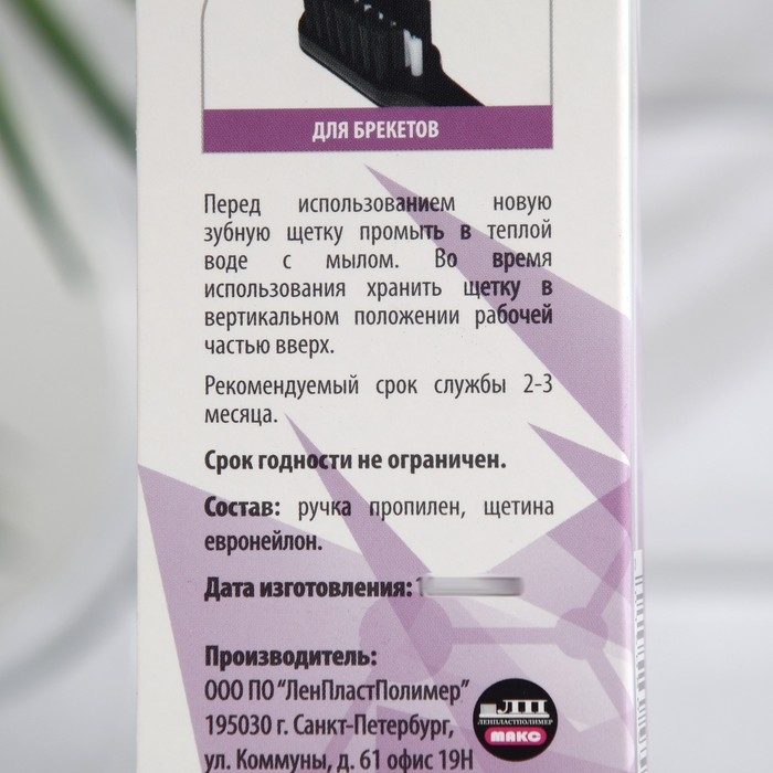 Зубная щетка «Медик» для брекет-систем, биоразлагаемая, черный + белый, 2 шт. Зубная щетка «Медик» для брекет-систем, биоразлагаемая, черный + белый, 2 шт.