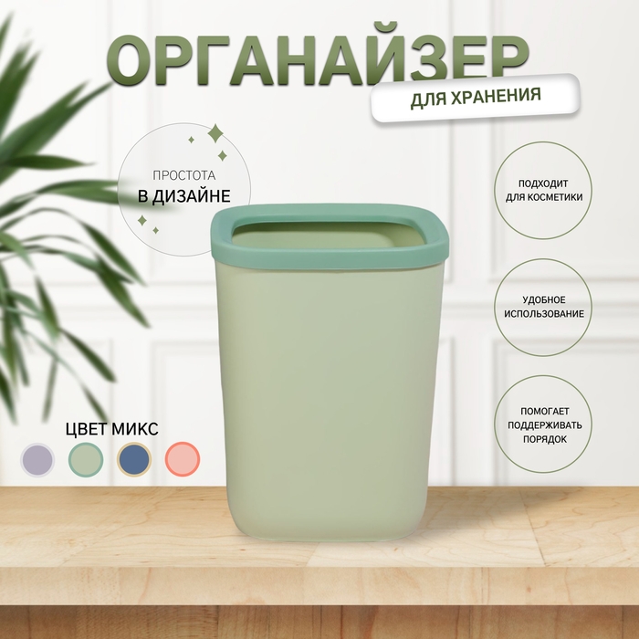 Органайзер для хранения, 1 секция, 12 &times; 12 &times; 16 см, цвет МИКС