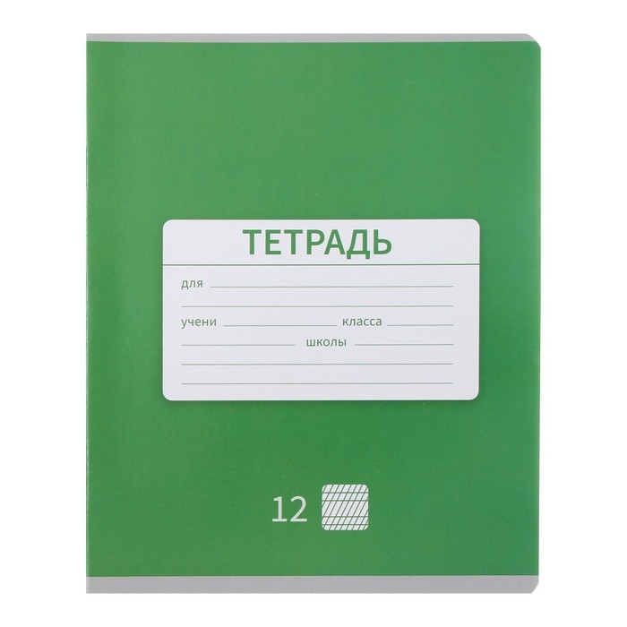 Комплект тетрадей из 10 штук, 12 листов в частую косую линию Calligrata Комплект тетрадей из 10 штук, 12 листов в частую косую линию Calligrata "Однотонная Новая Школьная", обложка мелованная бумага, ВД-лак, блок офсет, 5 видов по 2 штуки