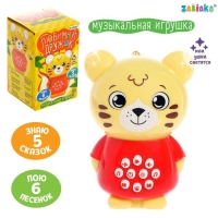 Музыкальная игрушка &laquo;Любимый дружок&raquo;, звук, свет