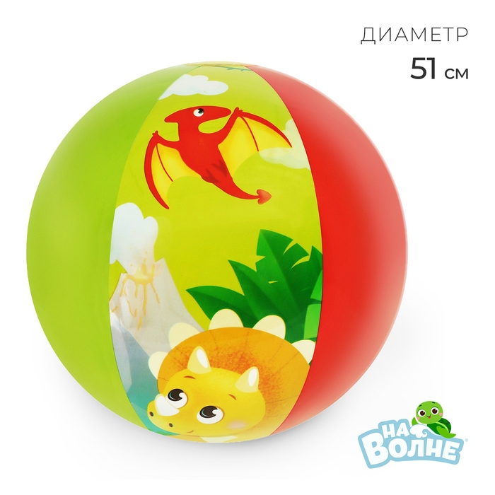 Мяч надувной &laquo;На волне&raquo;, детский, d=51 см