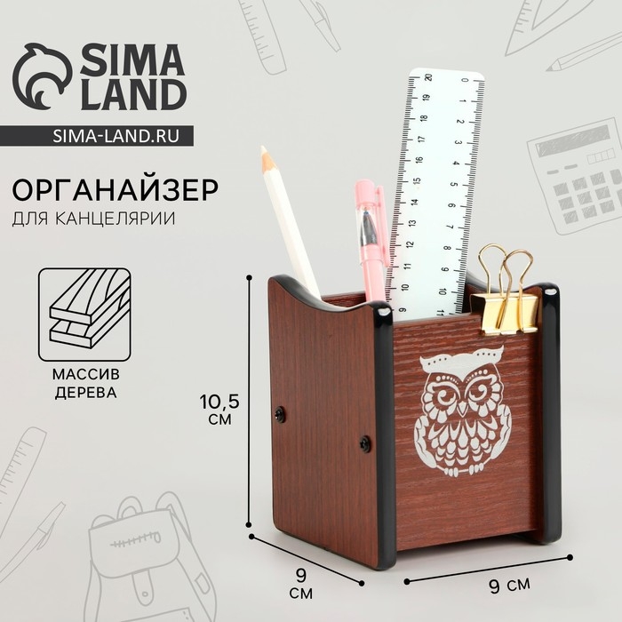 Органайзер для канцелярии «Сова» Органайзер для канцелярии «Сова»