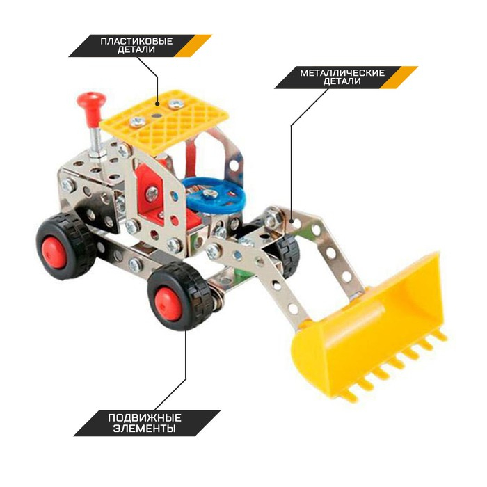 Конструктор металлический &laquo;Строительная техника&raquo;, 5 в 1, 139 деталей