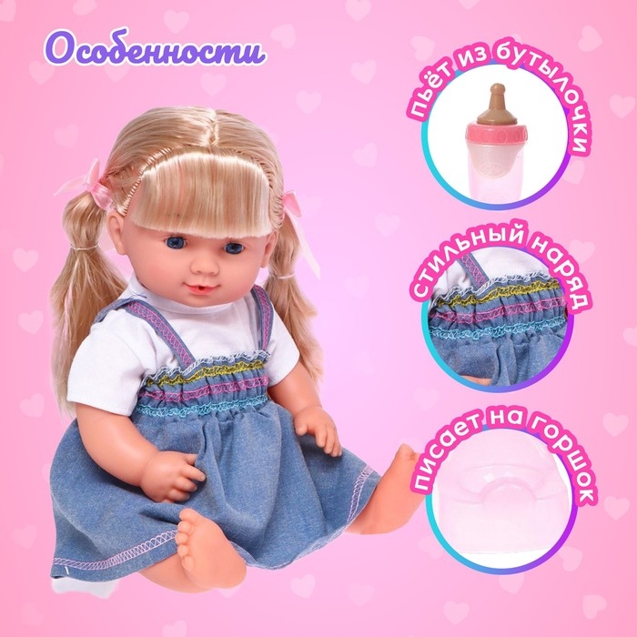 Пупс функциональный &laquo;Милая малышка&raquo; пьет, писает, с аксессуарами