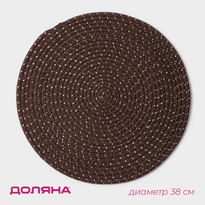 Салфетка сервировочная на стол Доляна «Блеск», d=38 см, цвет коричневый Салфетка сервировочная на стол Доляна «Блеск», d=38 см, цвет коричневый