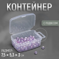 Контейнер для хранения мелочей, с подвесом, 7,5 &times; 5,3 &times; 3 см, цвет прозрачный